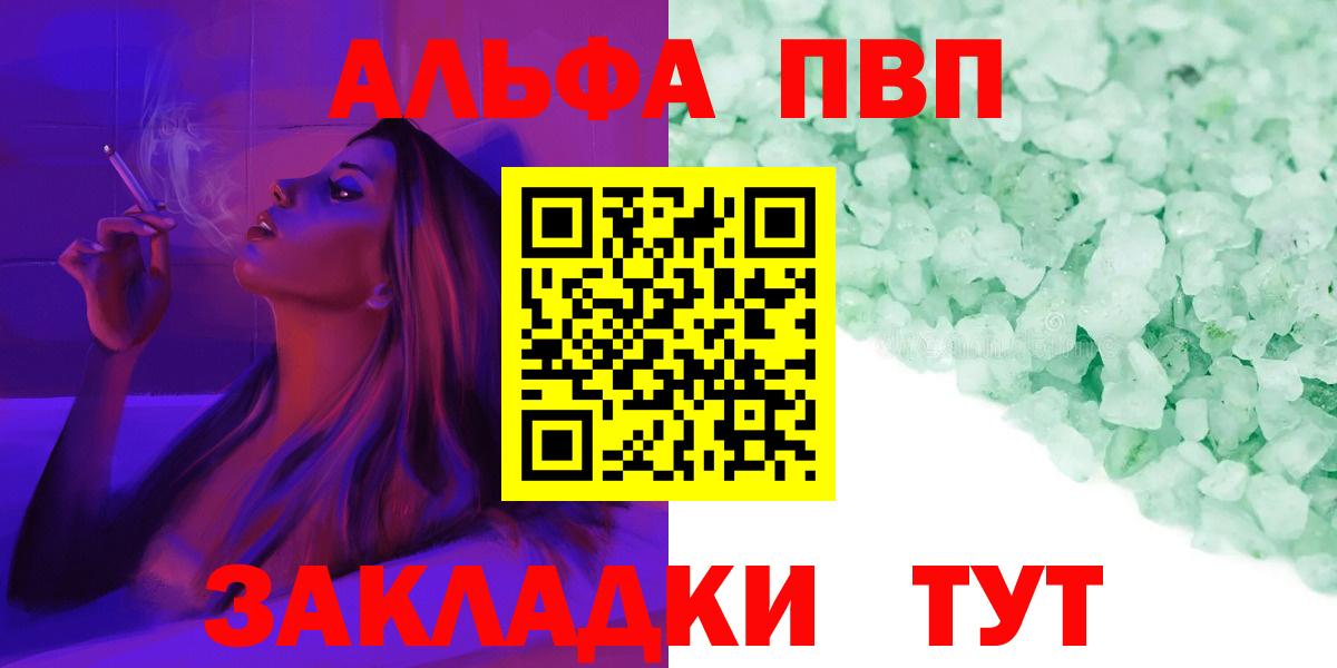 A-PVP Соль Армавир