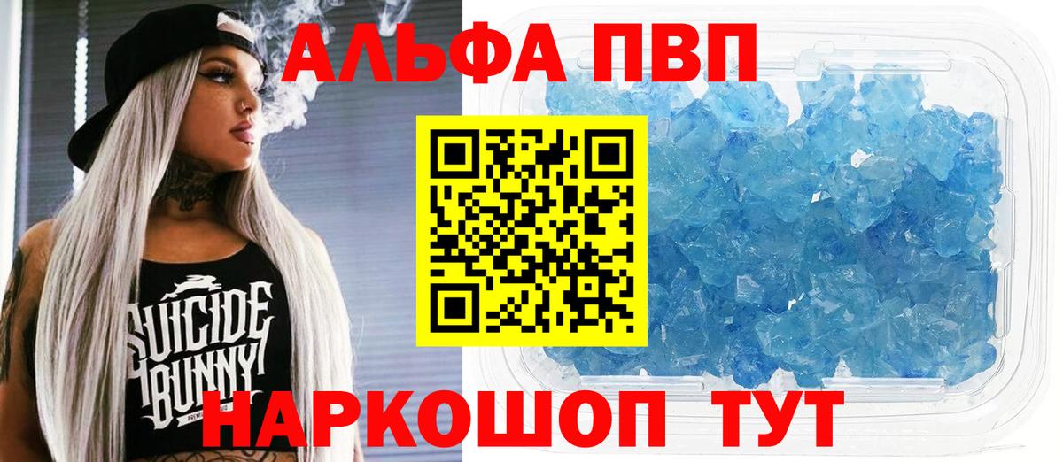 A-PVP СК  Вход с VPN  Армавир  Альфа ПВП Crystall 