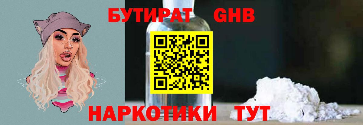 Бутират BDO 33% Армавир