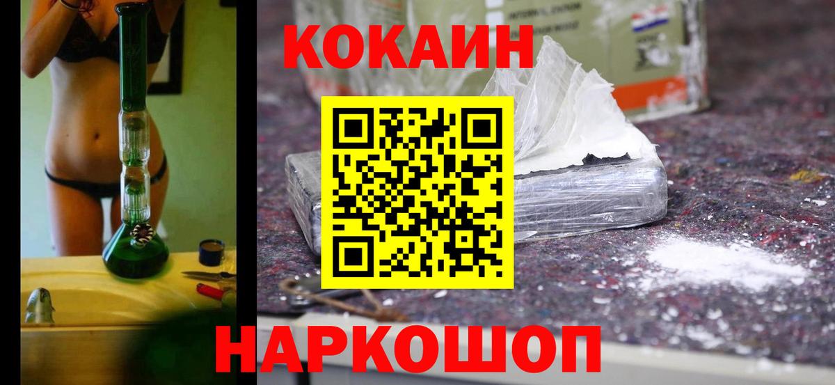 Армавир  Cocaine VHQ  КОКАИН  COCAIN FishScale  Вход с VPN 