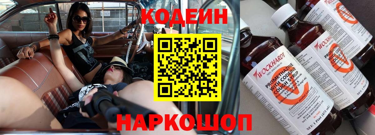 Армавир  Кодеин напиток Lean (лин)  Вход с VPN  Codein напиток Lean (лин) 